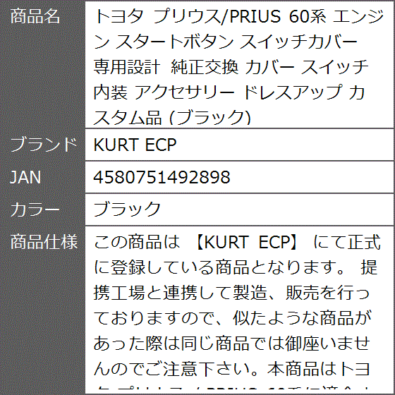 トヨタ プリウス/PRIUS 60系 エンジン スタートボタン スイッチカバー