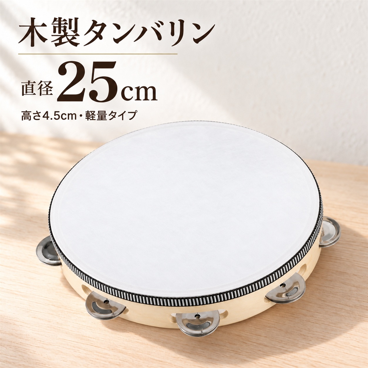 タンバリン 楽器 打楽器 ダンス バレエ 木製 コンパクト 軽量 お手軽