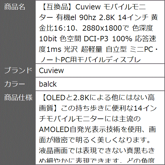 互換品】 モバイルモニター 有機el 90hz 2.8K 14インチ 黄金比16:10