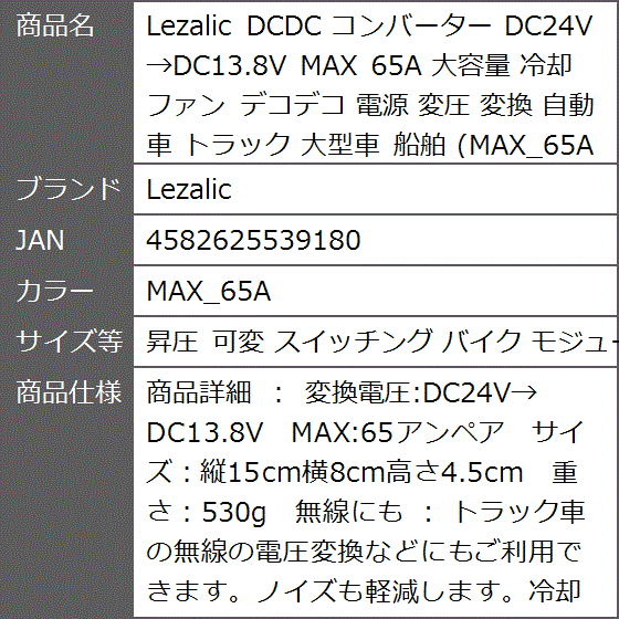 DCDC コンバーター DC24V＞DC13.8V MAX 65A( MAX_65A,  昇圧 可変 スイッチング バイク モジュール)｜zebrand-shop｜05