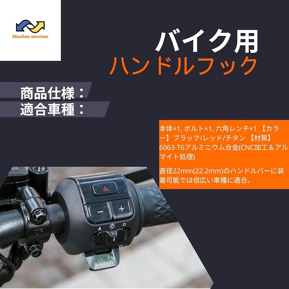 互換品】バイク ハンドルフック バー CNC アルミニウム 汎用