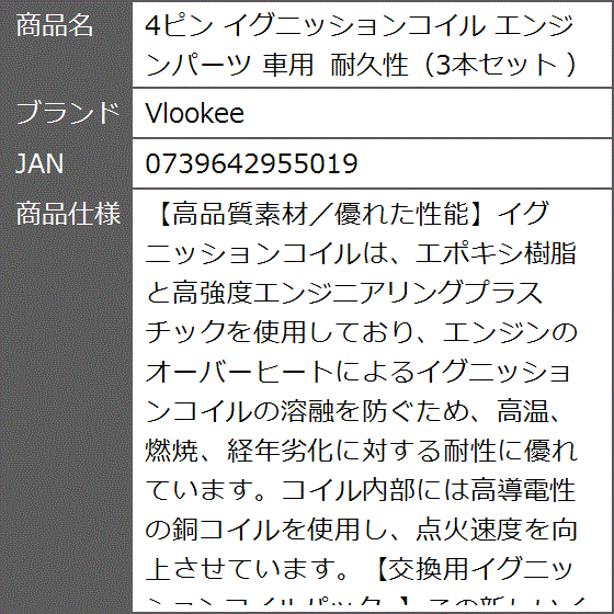 4ピン イグニッションコイル エンジンパーツ 車用 耐久性 3本セット｜zebrand-shop｜08