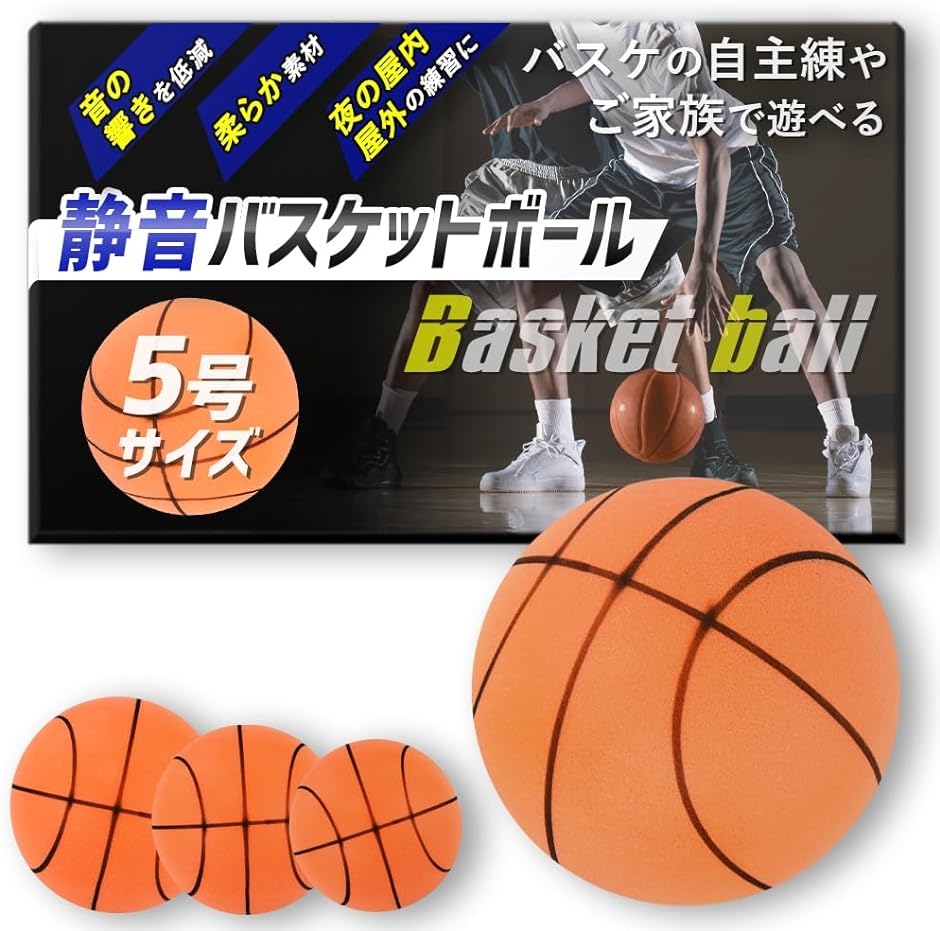 練習用バスケットボール サイレントバスケットボール スポンジボールだから静かに家でも使える( オレンジ,  3号：直径18cm)｜zebrand-shop