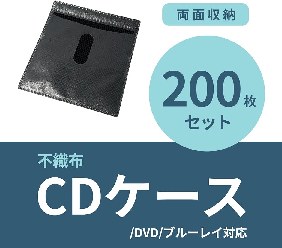 CD ブルーレイ DVD ケース 不織布 2枚収納 両面 スリム ブラック 200枚｜zebrand-shop｜02