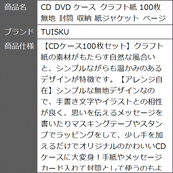 CD DVD ケース クラフト紙 100枚 無地 封筒 収納 紙ジャケット ベージュ｜zebrand-shop｜07