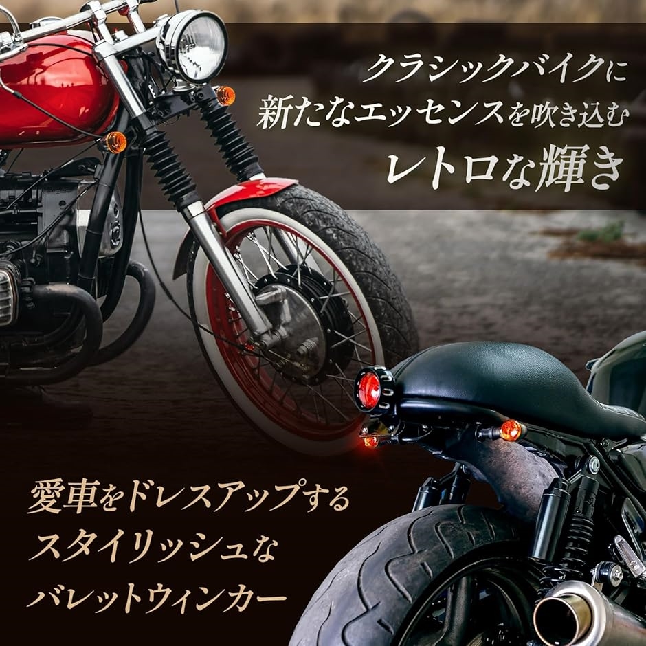 互換品】 バイク ウインカー 汎用カスタム レトロウインカー金属弾丸