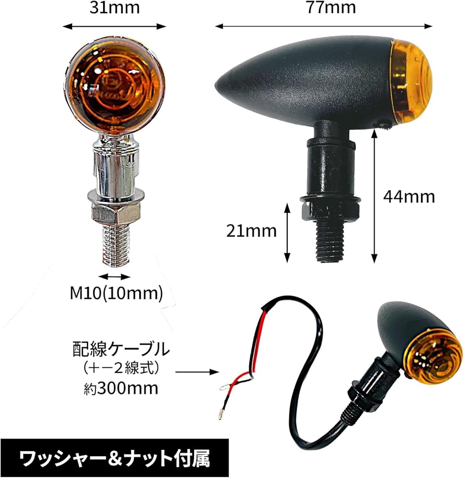 互換品】 バイク ウインカー 汎用カスタム レトロウインカー金属弾丸 