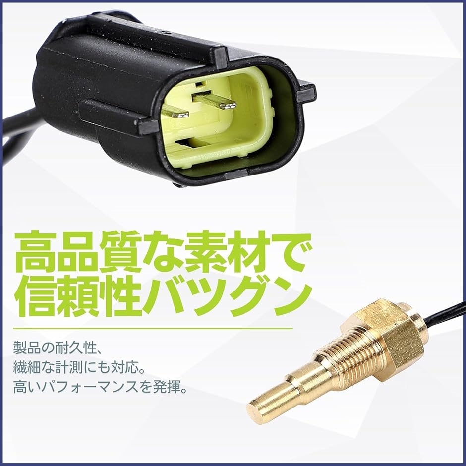 水温センサー（バイク メーター、インジケーター）の商品一覧