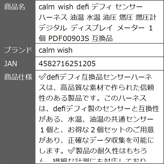 互換品 defi デフィ センサー ハーネス 油温 水温 油圧 燃圧 燃圧計 デジタル ディスプレイ メーター １個 PDF00903S | ブランド登録なし | 06