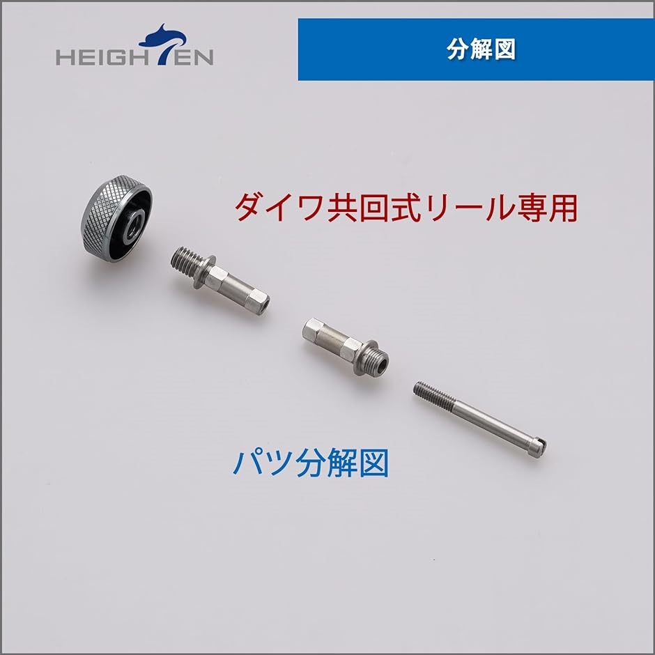 リール パツ スピニングリール ハンドル 専用 共回式 4角/6角 軸 ネジ