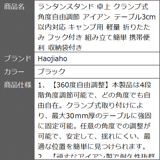 ランタンスタンド 卓上 クランプ式 角度自由調節 アイアン テーブル3cm以内対応 キャンプ用 軽量 折りたたみ 携帯便利( ブラック)｜zebrand-shop｜08