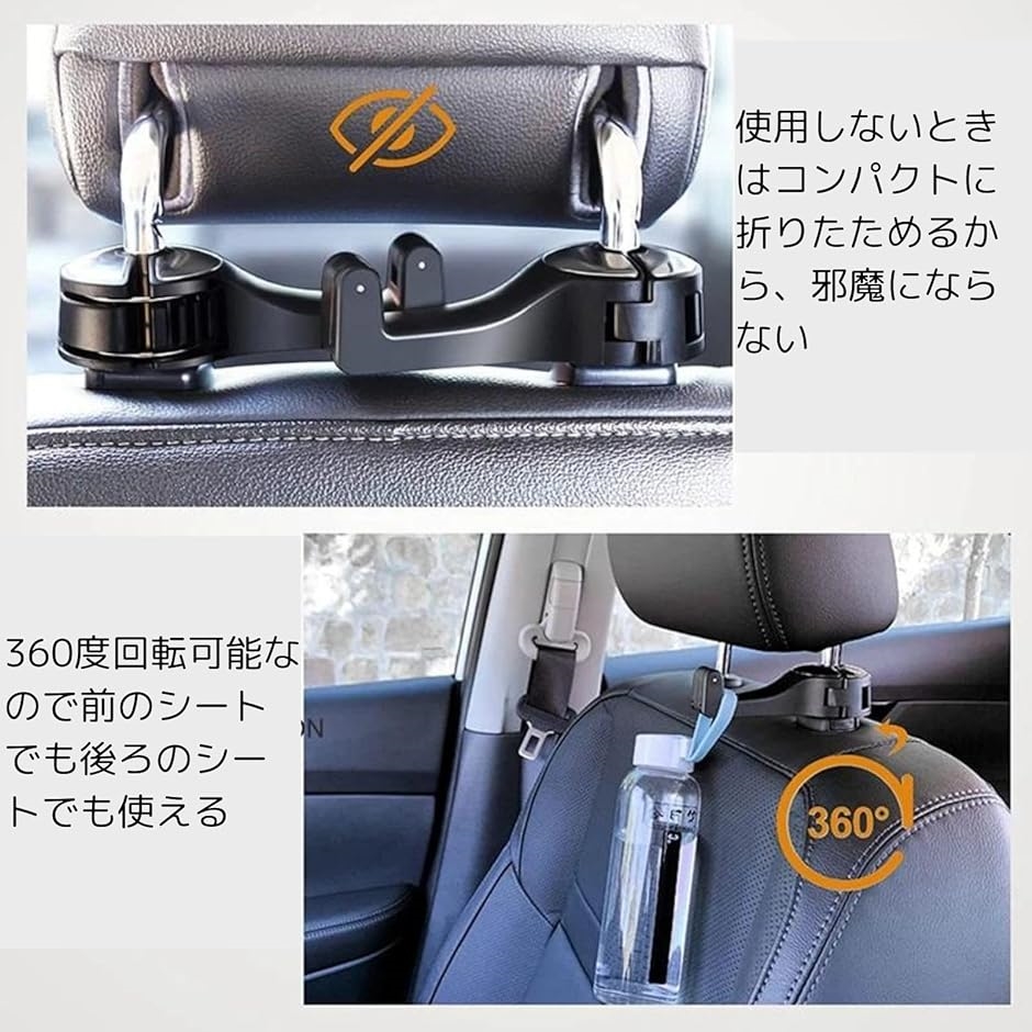 車用シートフック 2個セット ヘッドレストフック 360度回転可能 耐荷重10kg 取り外し不要 取り付け簡単 4-6インチのスマホに適用｜zebrand-shop｜04