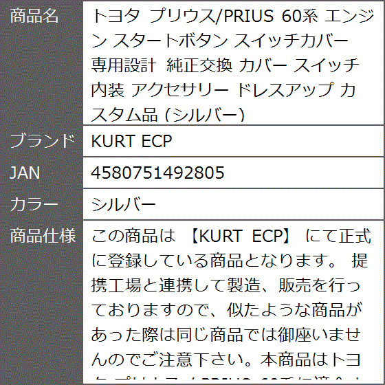 トヨタ プリウス/PRIUS 60系 エンジン スタートボタン スイッチカバー