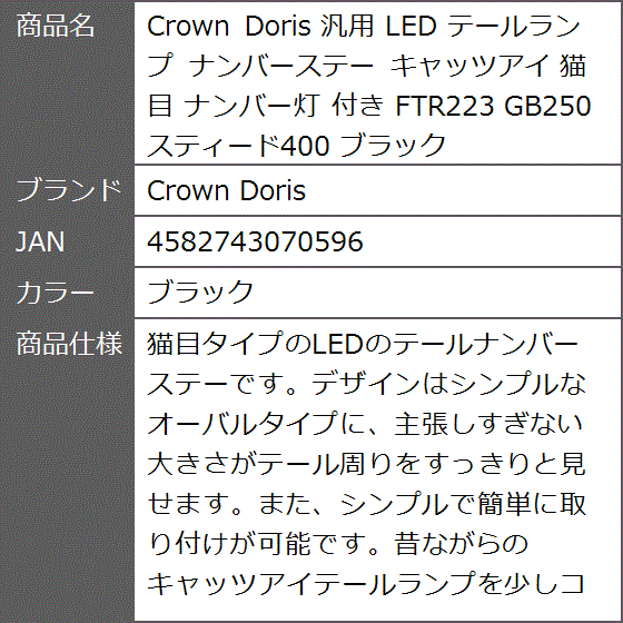 汎用 LED テールランプ ナンバーステー キャッツアイ 猫目 ナンバー灯