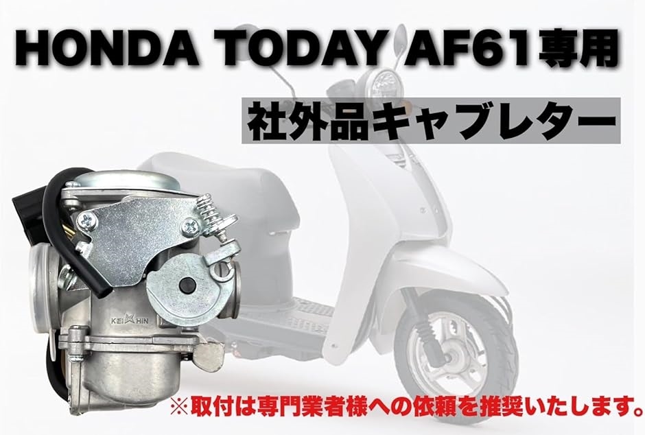 HONDA ホンダ トゥデイ TODAY AF61 純正タイプ 社外品 キャブレーター キャブレター ASSY アセンブリー 補修 交換｜zebrand-shop｜02