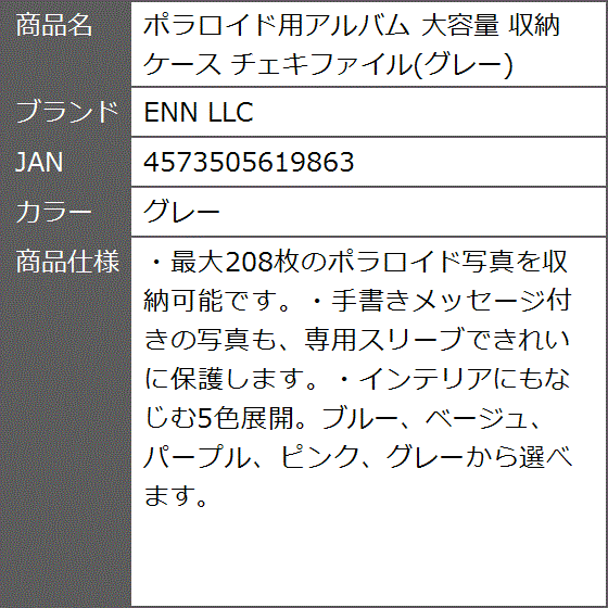 ポラロイド用アルバム 大容量 収納ケース チェキファイル( グレー)｜zebrand-shop｜07