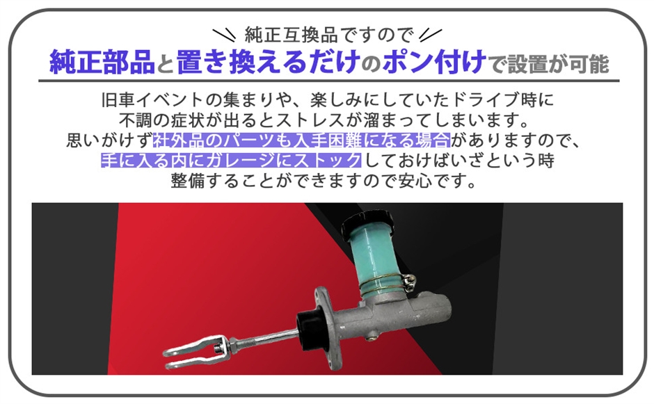 互換品】日産 互換 ブルーバード 510 用 クラッチ マスターシリンダー