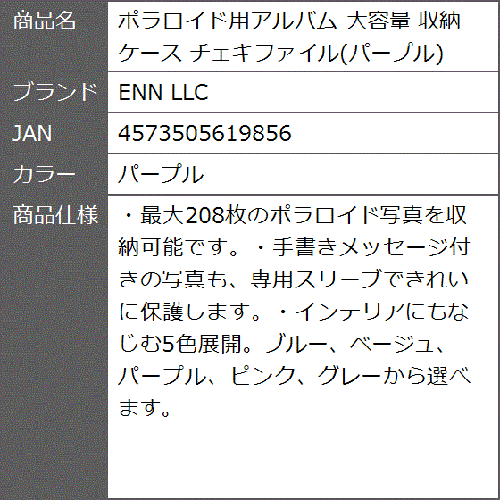 ポラロイド用アルバム 大容量 収納ケース チェキファイル( パープル)｜zebrand-shop｜07