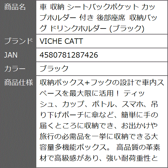 車 収納 シートバックポケット カップホルダー 付き 後部座席 収納バッグ ドリンクホルダー( ブラック)｜zebrand-shop｜07