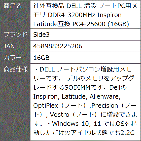 社外互換品 Latitude互換 DELL 増設 ノートPC用メモリ DDR4-3200MHz Inspiron( 16GB)｜zebrand-shop｜06