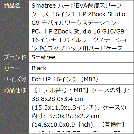 ハードEVA保護スリーブケース 16インチ HP ZBook Studio G9 MDM( Black,  For HP 16インチ（M83）)｜zebrand-shop｜09