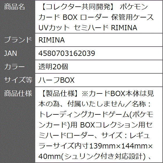 コレクター共同開発 ポケモンカード BOX ローダー 保管用ケース UV