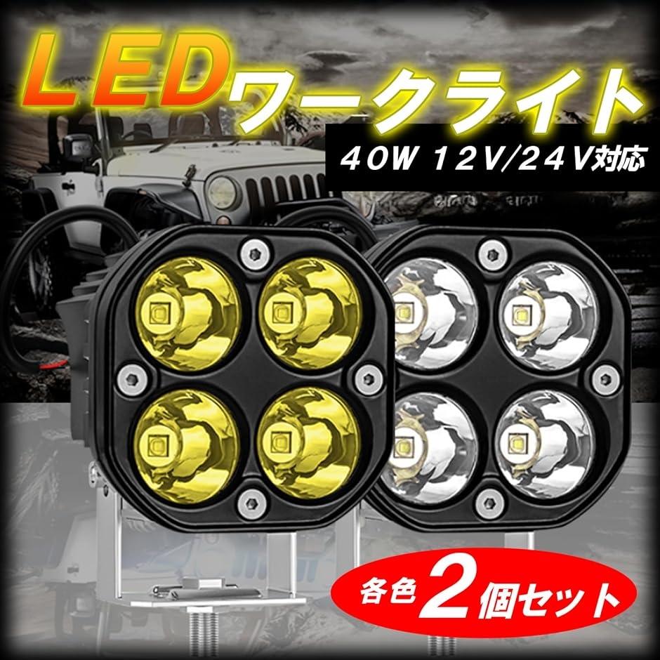 車用 バイク LED ワークライト 12V 24V 40W フォグランプ 作業灯 角 オフロード 汎用品 補助灯 防水( ホワイト) :  2bjwdfc0ol : ゼブランドショップ - 通販 - Yahoo!ショッピング