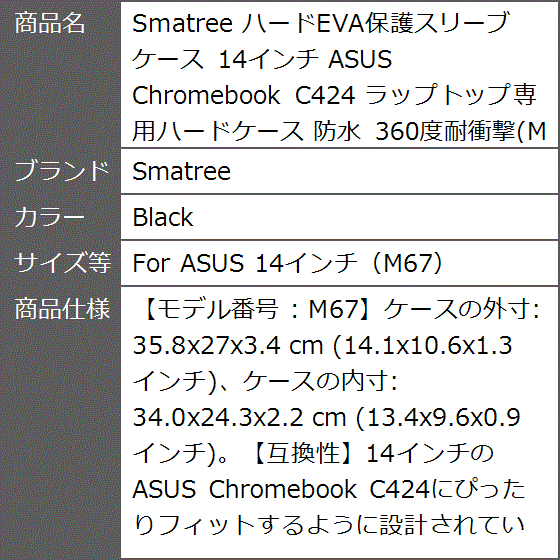 ハードEVA保護スリーブケース 14インチ ASUS Chromebook MDM( Black,  For ASUS 14インチ（M67）)｜zebrand-shop｜09
