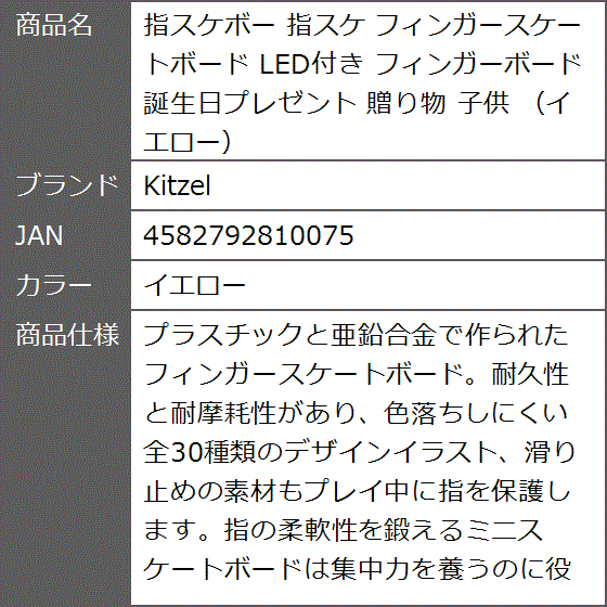 指スケボー フィンガースケートボード LED付き フィンガーボード 誕生日プレゼント 贈り物 子供 MDM( イエロー)｜zebrand-shop｜04