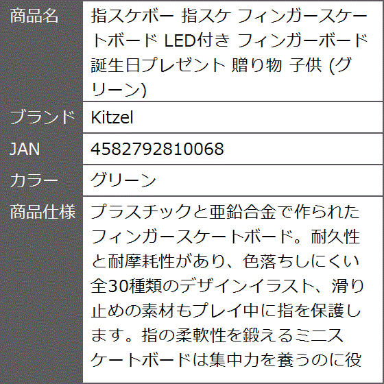 指スケボー フィンガースケートボード LED付き フィンガーボード 誕生日プレゼント 贈り物 子供( グリーン)｜zebrand-shop｜04