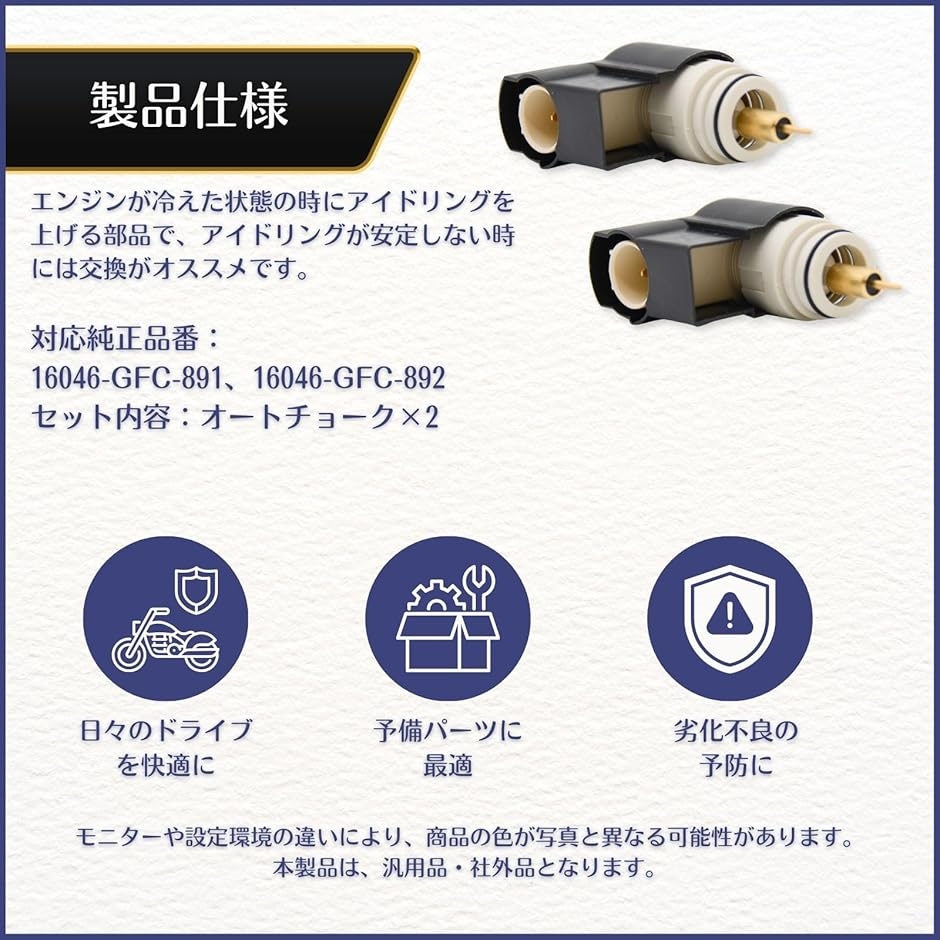 【互換品】 オートチョーク ホンダ HONDA...の詳細画像4