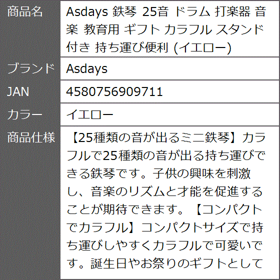 鉄琴 スタンド、ドラム付き 鉄琴 25音 ドラム 打楽器 音楽 教育用 ギフト カラフル スタンド