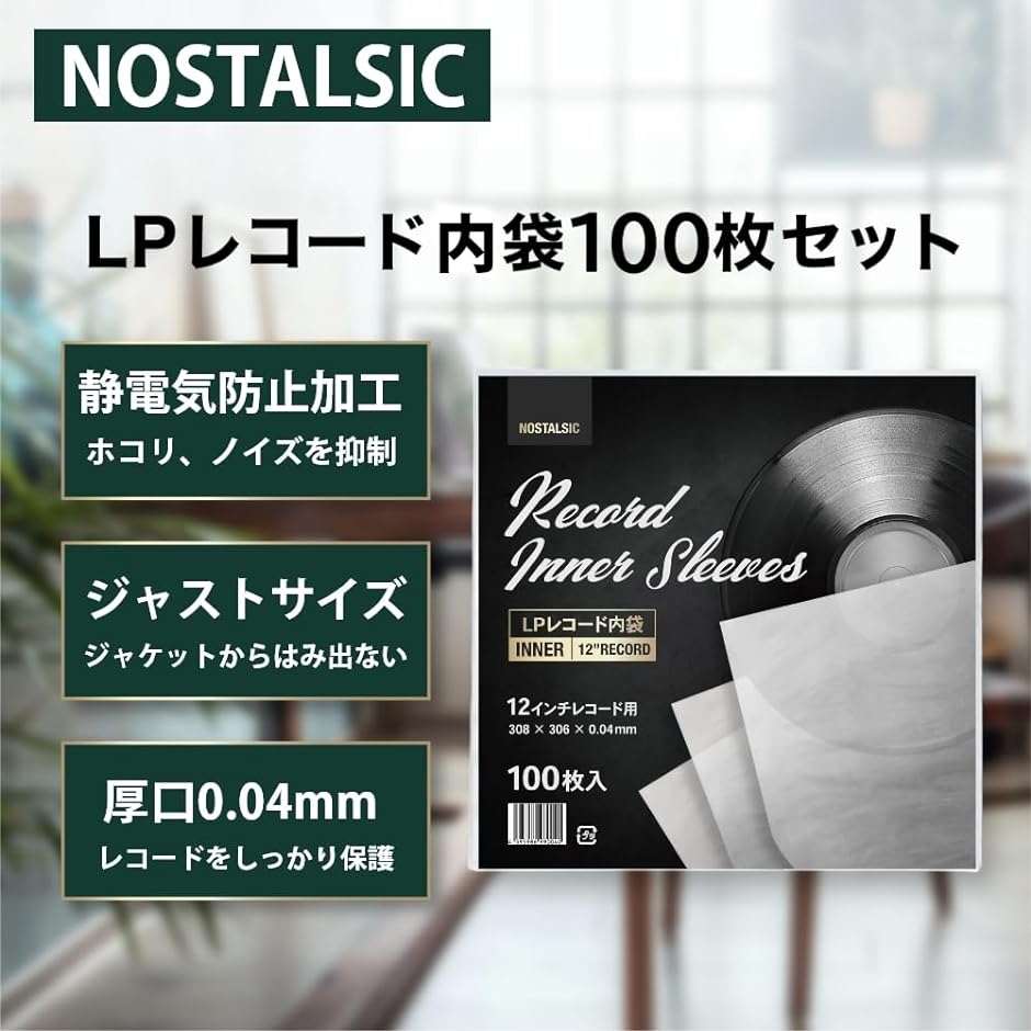 レコード内袋 12インチ用 半円丸型 100枚入り 厚さ0.04mm 静電気防止加工済み 厚口 保護袋( White)