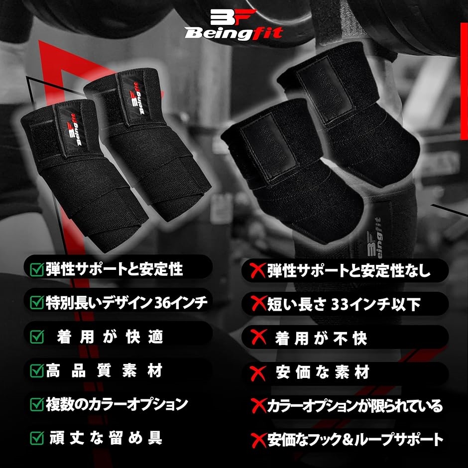 プロ仕様 エルボーラップ エルボースリーブ 筋トレ対応 36インチ