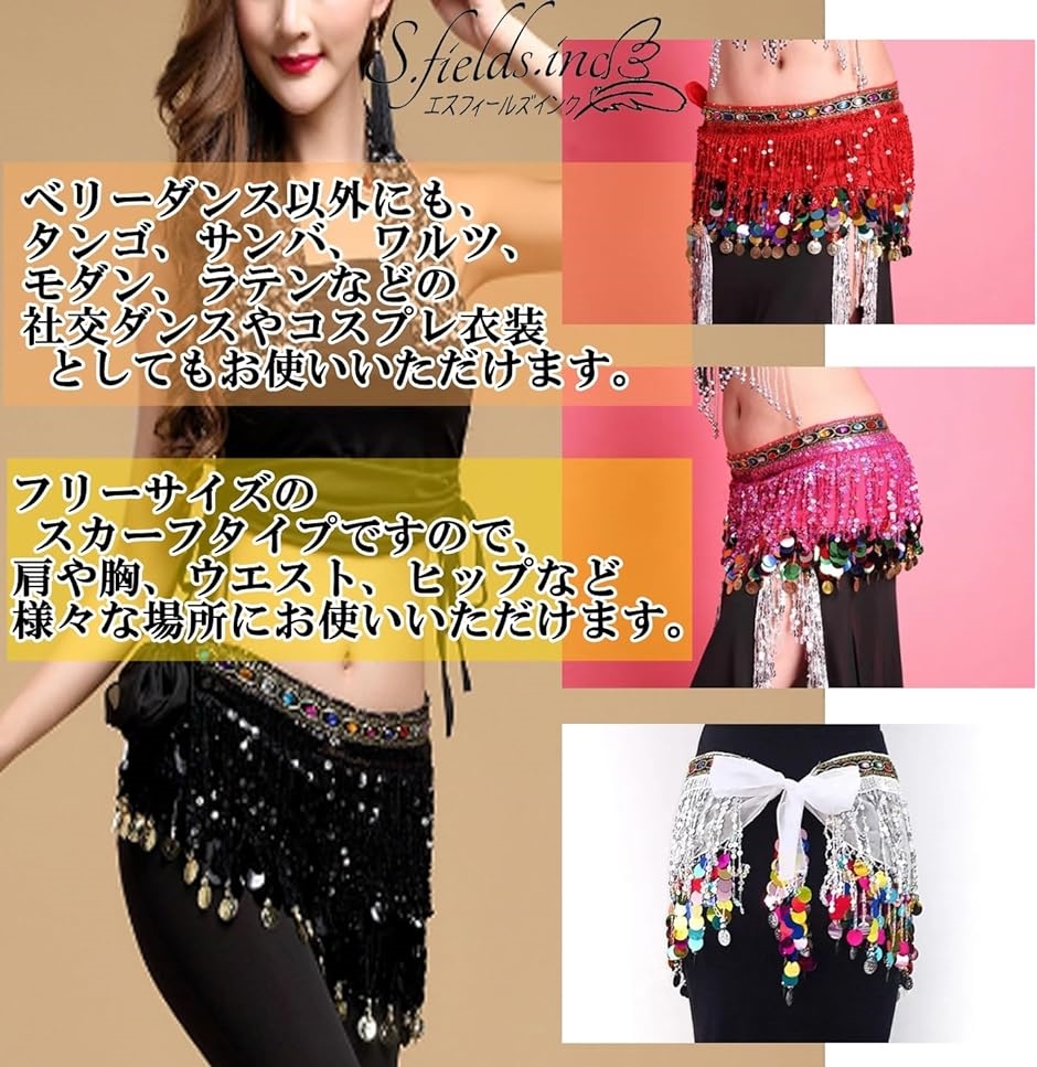 ヒップスカーフ ベリーダンス スパンコール コイン レディースダンススカート( ブラック,  Free Size)｜zebrand-shop｜04