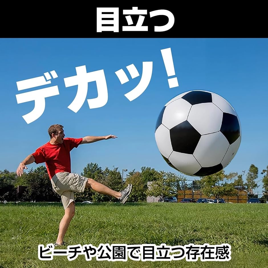 巨大 サッカーボール ビーチボール インフレータブル ジャンボ マリン