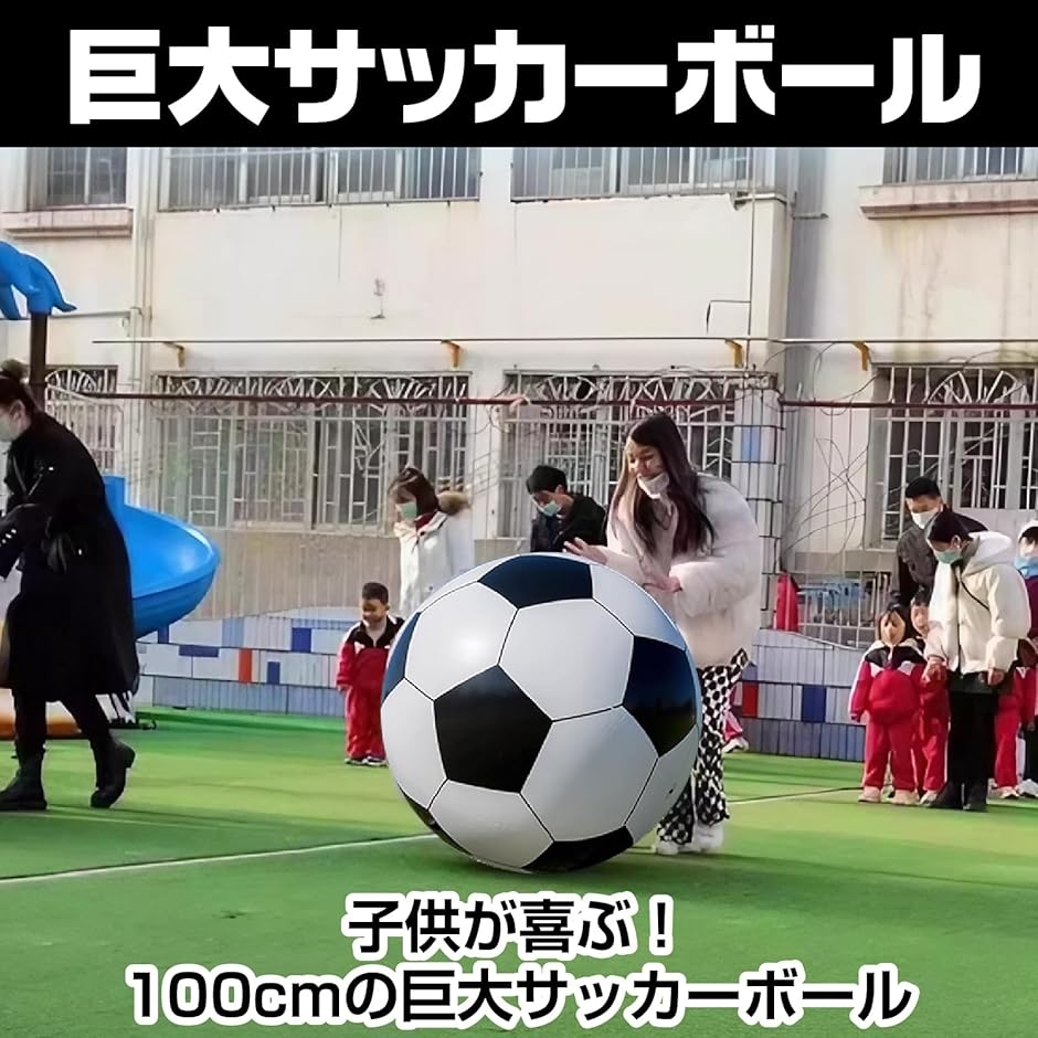 巨大 サッカーボール ビーチボール インフレータブル ジャンボ マリン