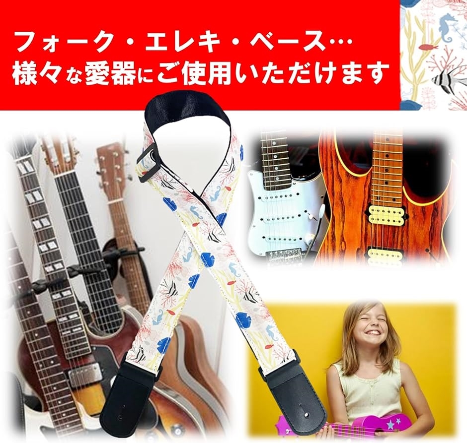 ギターストラップ ベース アコギ エレキ ベルト ロック( 珊瑚まみれ,  Free Size)｜zebrand-shop｜06