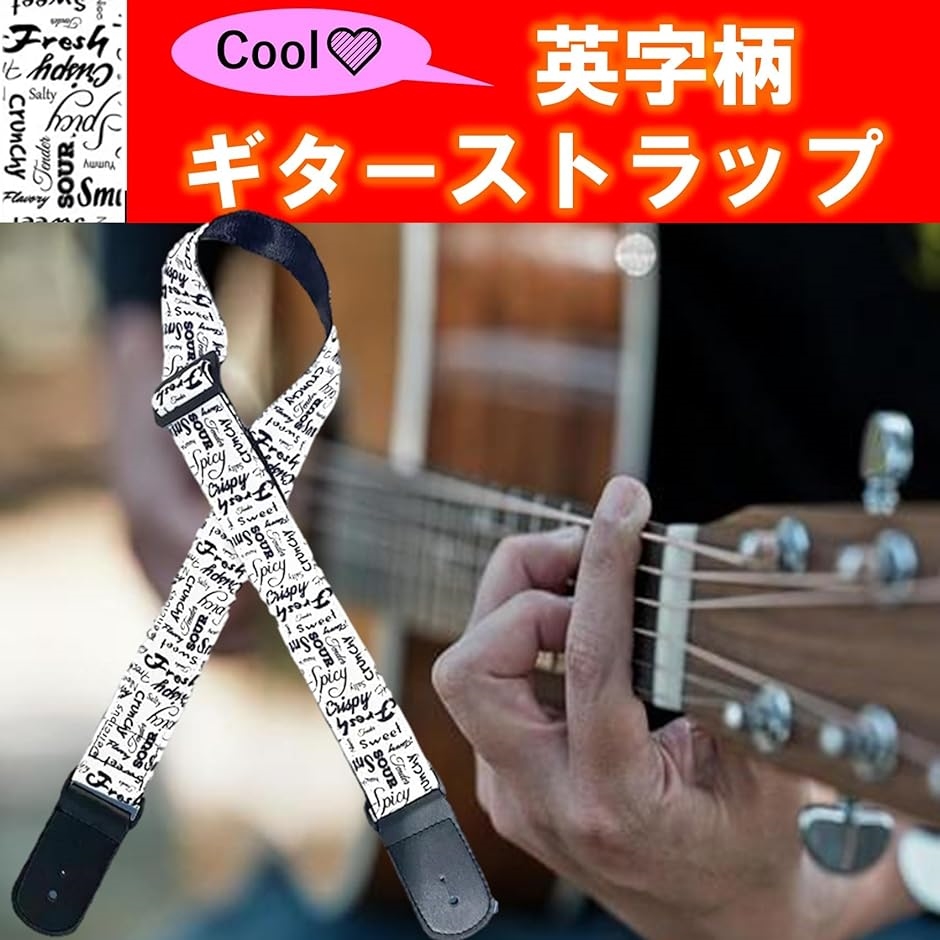 ギターストラップ ベース アコギ エレキ ベルト ロック 英字まみれ 白( 英字まみれ 白, Free Size)