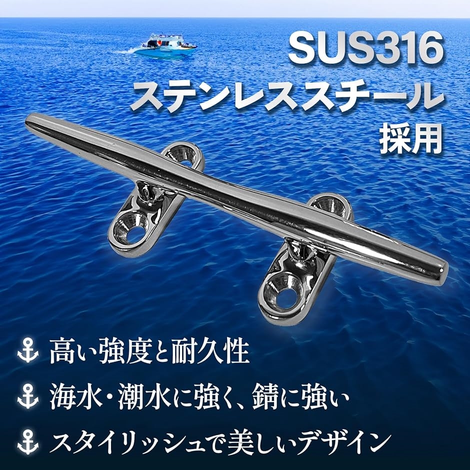 クリート シーアンカー ボート15cm 船対応 停留クリート ロープ止め 軽量ステンレス製 2個セット( AUTO_ACCESSORY) :  2bjwlifrxt : ゼブランドショップ - 通販 - Yahoo!ショッピング