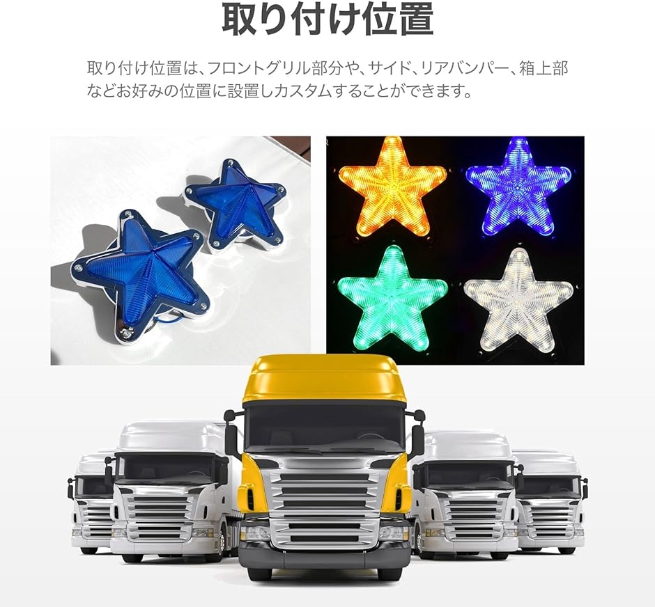 サイド マーカー ランプ led 12v24v兼用 トラック 星型 デコトラ ダンプ ライト 照明 シグナル 2個セット( グリーン)｜zebrand-shop｜05