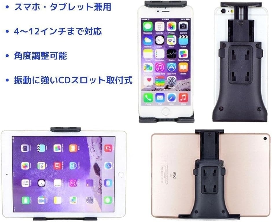 スマホ車載ホルダー 4-12インチ CDスロット取付型 スマホ・タブレット兼用 360度回転 多機種対応 簡単着脱 (アーム伸縮式) 関連画像2