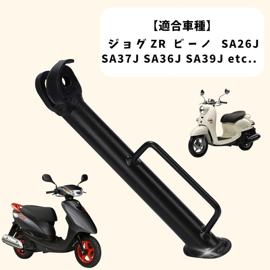 ヤマハ サイド スタンド 純正タイプ 4st ビーノ SA26J SA37J ジョグ ZR SA36J JOG 黒 社外品 MDM( ブラック) :  2bjwthxviw : ゼブランドショップ - 通販 - Yahoo!ショッピング