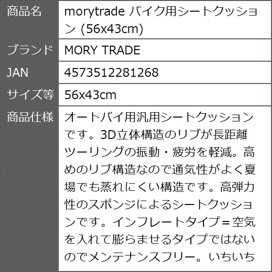 morytrade バイク用シートクッション( 56x43cm)｜zebrand-shop｜10