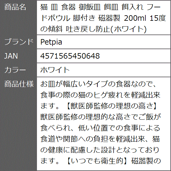 猫 皿 食器 御飯皿 餌皿 餌入れ フードボウル 脚付き 磁器製 200ml 15度の傾斜 吐き戻し防止( ホワイト) | ブランド登録なし | 07