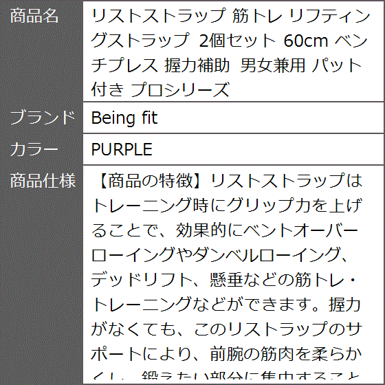 リストストラップ 筋トレ リフティングストラップ 2個セット 60cm ベンチプレス 握力補助 男女兼用 パット付き MDM( PURPLE)｜zebrand-shop｜05