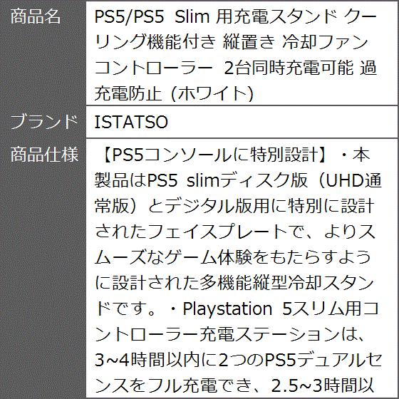 PS5/PS5 Slim 用充電スタンド クーリング機能付き 縦置き 冷却ファン コントローラー 2台同時充電可能 過充電防止 ホワイト MDM｜zebrand-shop｜08