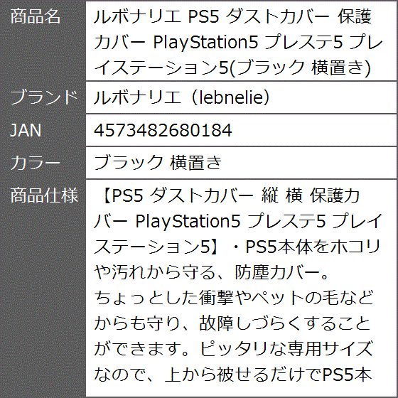 PS5 ダストカバー 保護カバー PlayStation5 プレステ5 プレイステーション5 ブラック 横置き( ブラック 横置き)｜zebrand-shop｜10