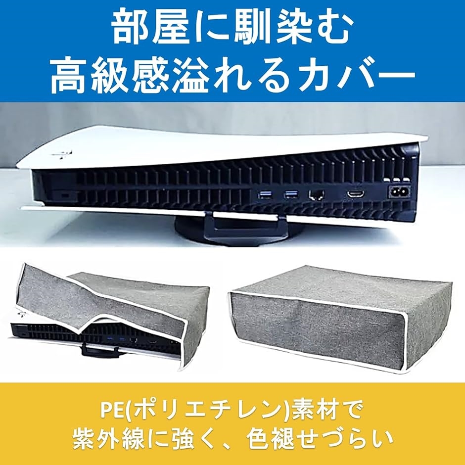 PS5 ダストカバー 保護カバー PlayStation5 プレステ5 プレイステーション5 ブラック 横置き( ブラック 横置き)｜zebrand-shop｜08