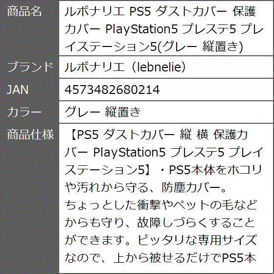 PS5 ダストカバー 保護カバー PlayStation5 プレステ5 プレイステーション5 グレー 縦置き( グレー 縦置き)｜zebrand-shop｜10